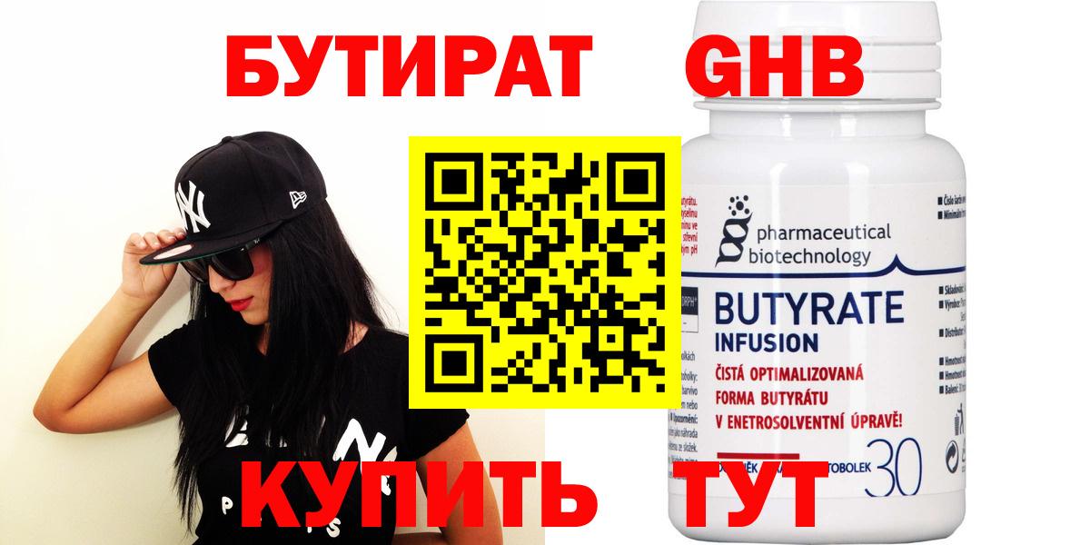Тавда  БУТИРАТ бутик  Вход с VPN 