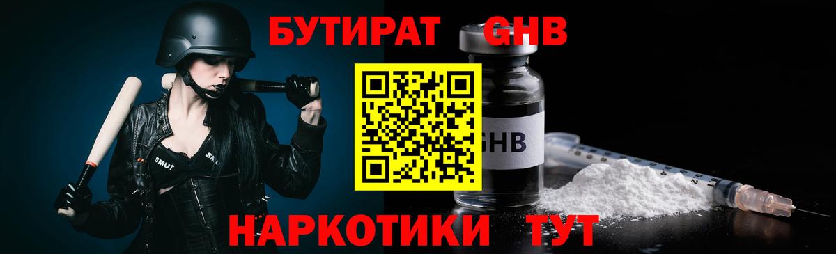 Бутират Butirat Тавда