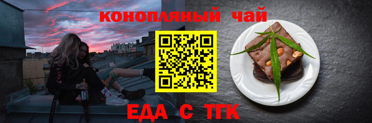 Еда ТГК марихуана  Вход с VPN  Тавда 
