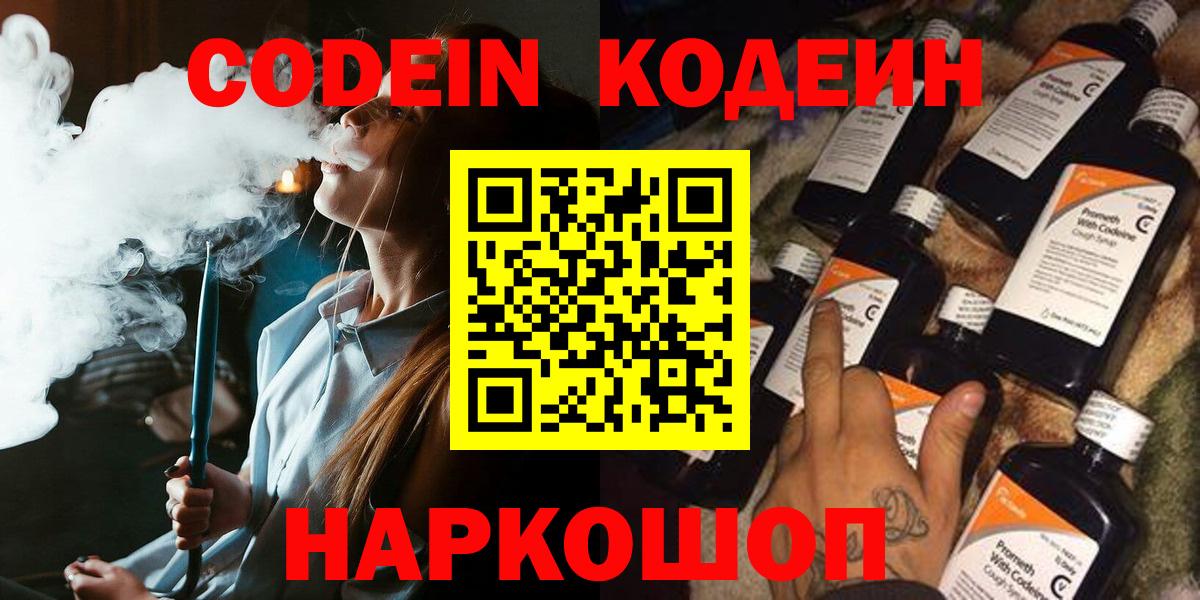 Codein Purple Drank  Вход с VPN  купить наркотики сайты  Тавда 