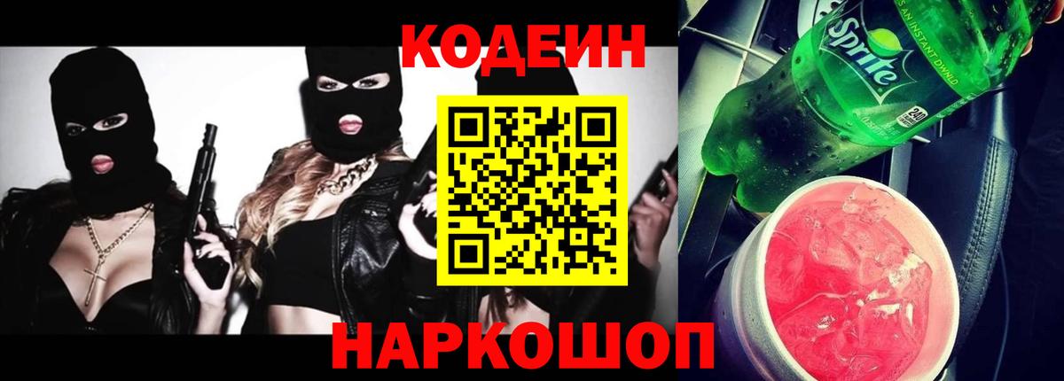 Codein Purple Drank Тавда