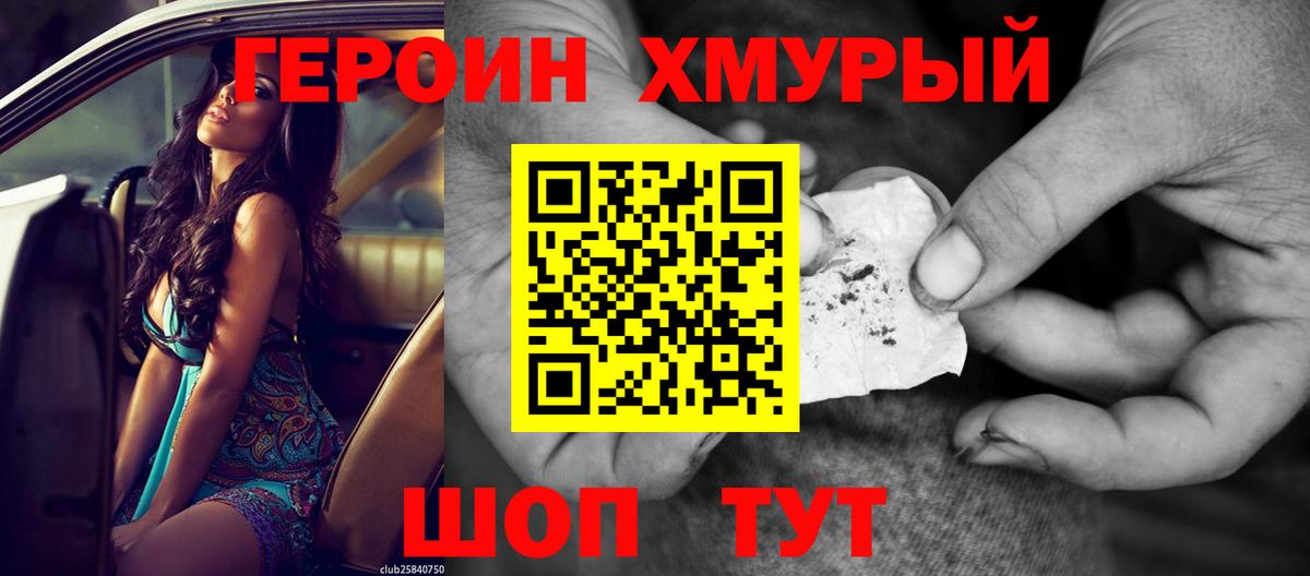 Тавда  ГЕРОИН  Вход с VPN  Героин белый 