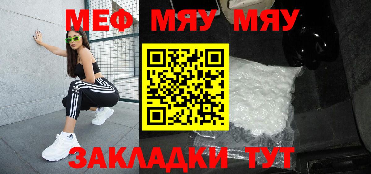 Меф мяу мяу кристаллы Тавда